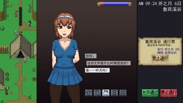 帝国入境所 存档管理 场景图 1