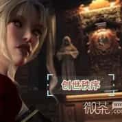 创世秩序 支线内容 玩法截图 6