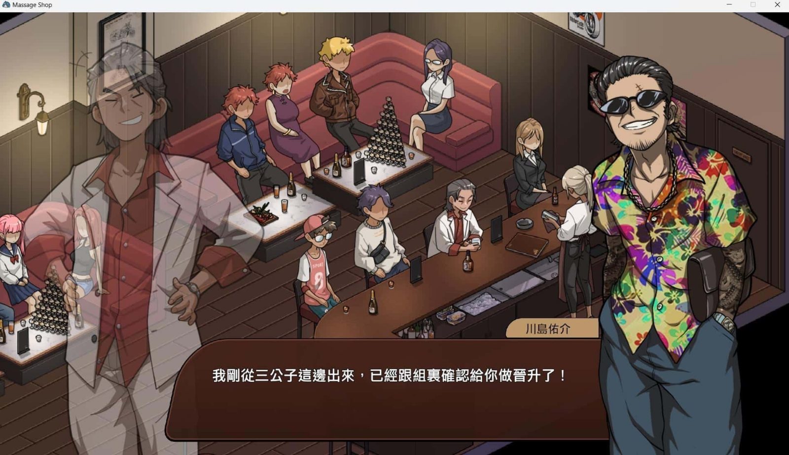 古式按摩店 全流程攻略 演示图 3