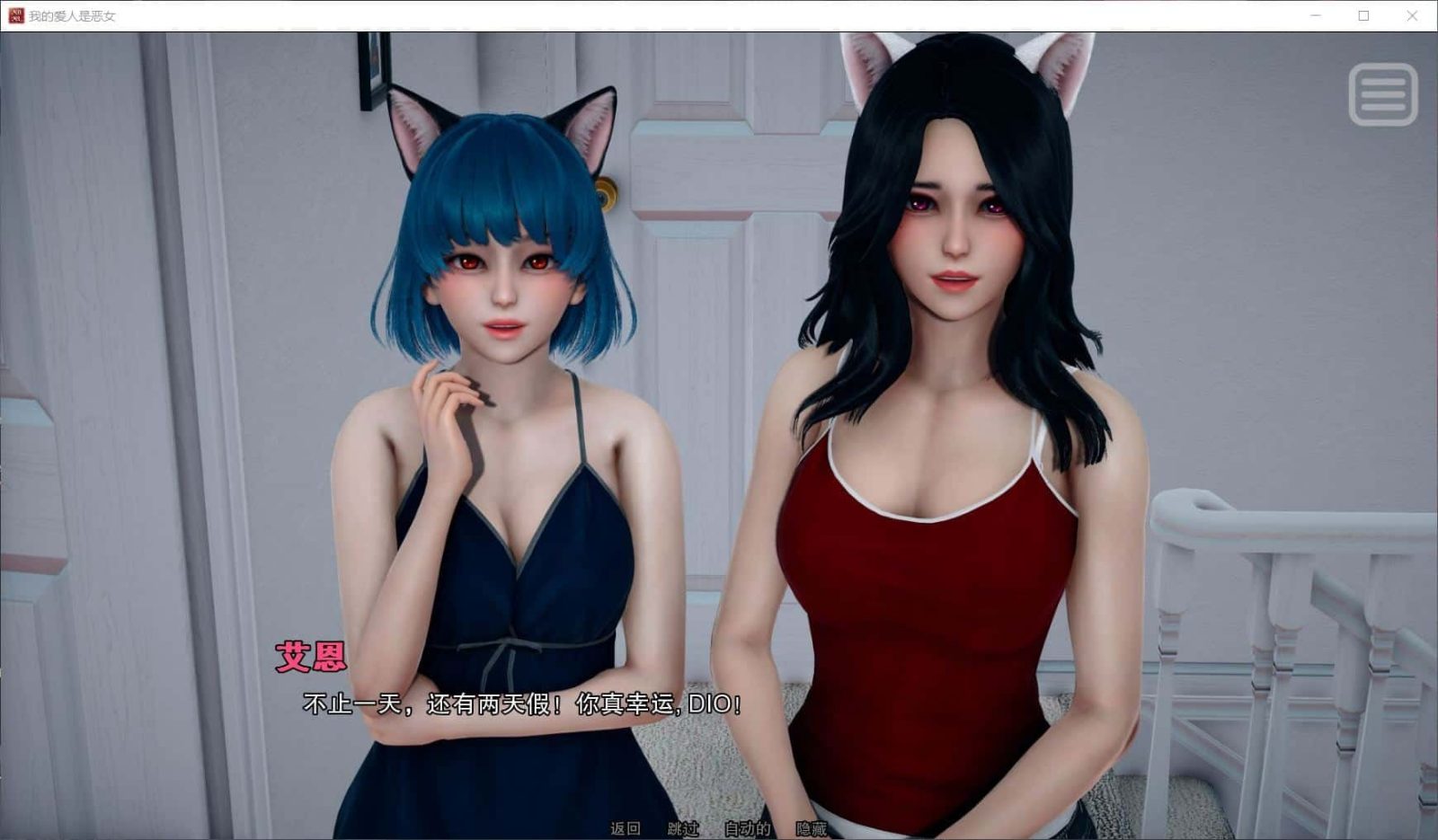 我的女友是恶霸 主线事件 资料图 4